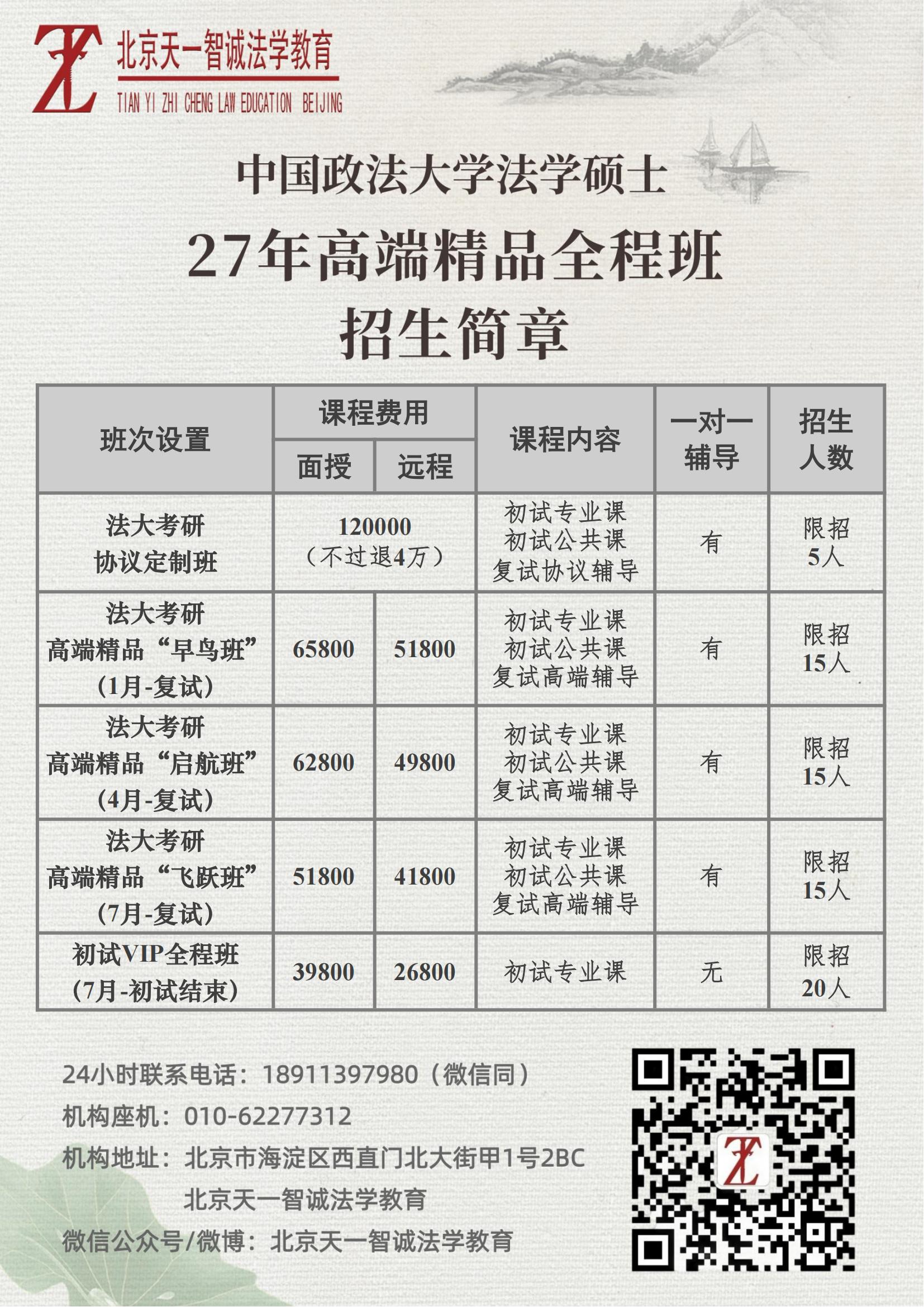27年法学硕士招生简章_00.jpg